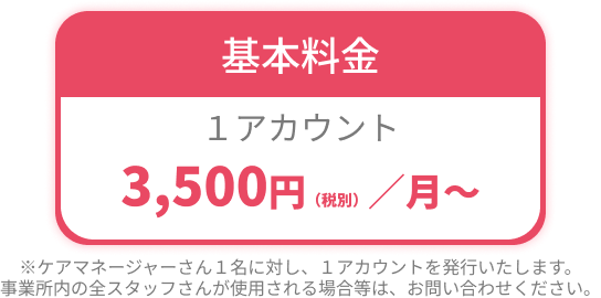 基本料金