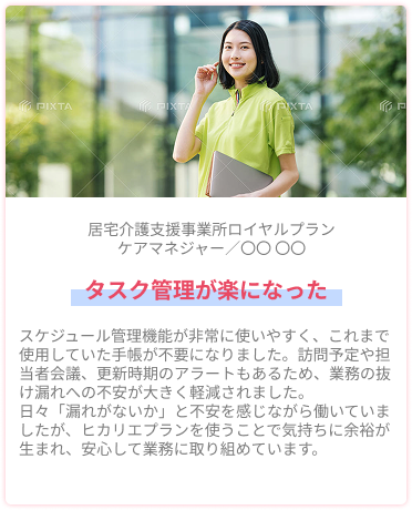お客様の声2